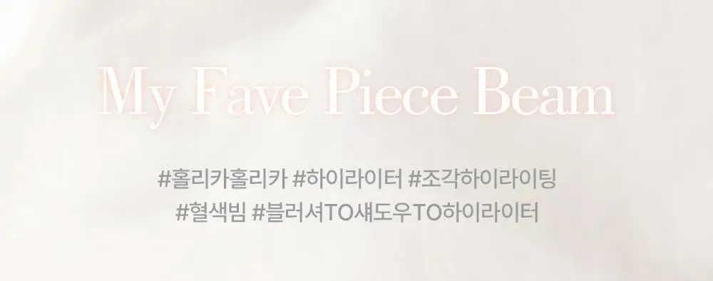 [NEW젤테일] 홀리카홀리카 마이페이브 피스 아이섀도우/젤테일/피스 빔/피스 밤 상세페이지 63